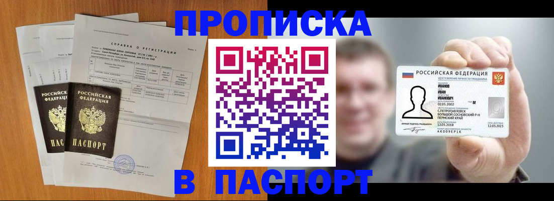 временная регистрация для школы в Чайковском